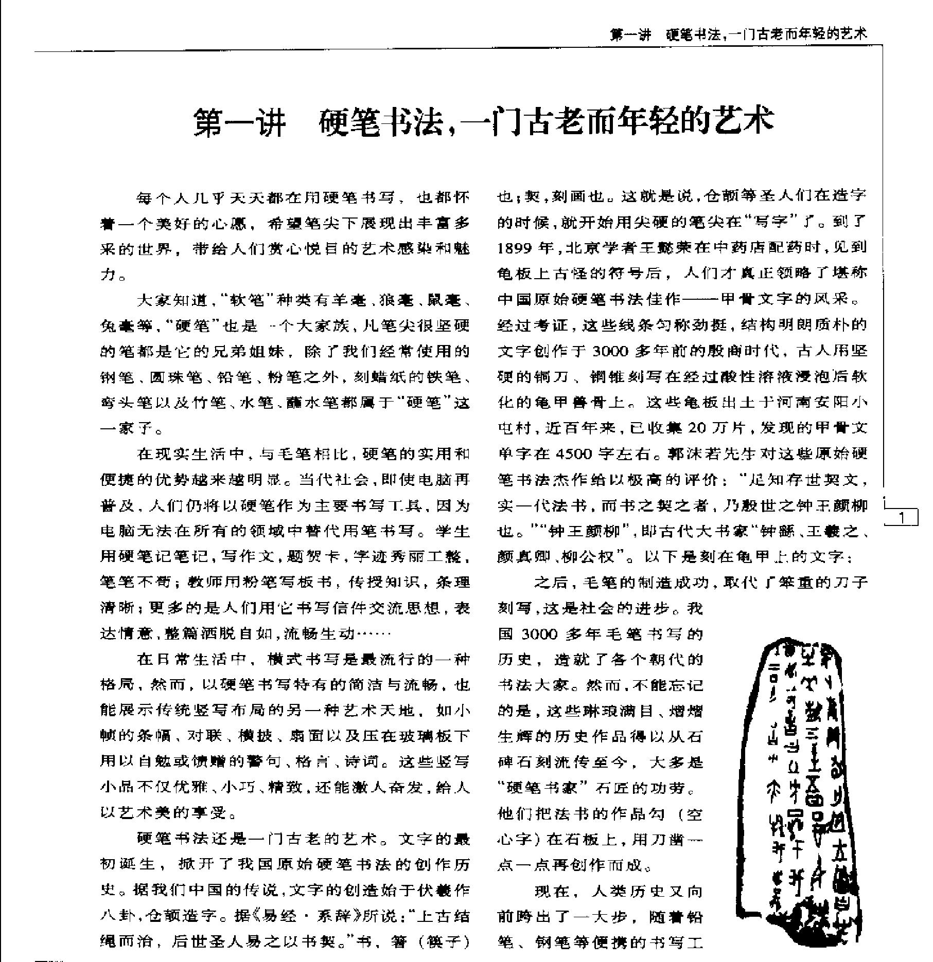 硬笔书法五十讲钱沛云#.pdf_第8页