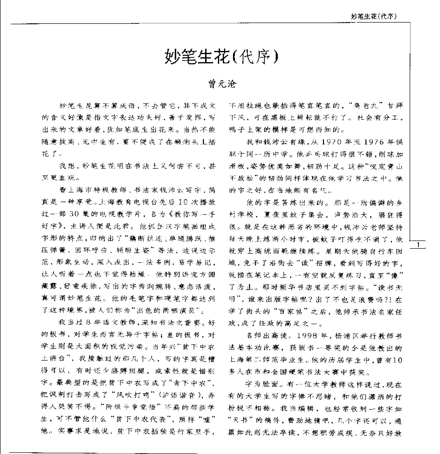 硬笔书法五十讲钱沛云#.pdf_第4页