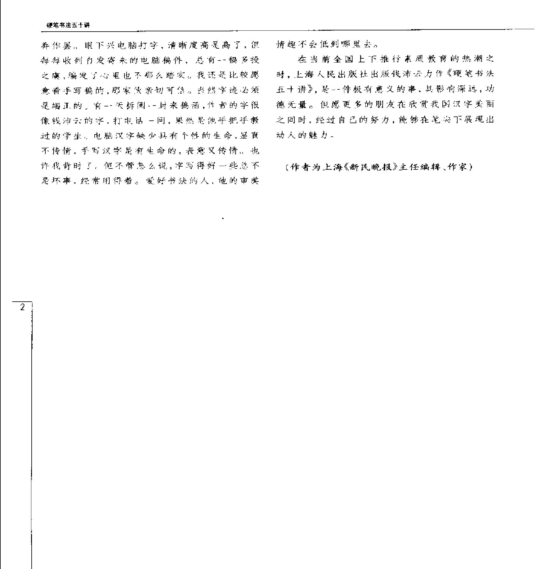 硬笔书法五十讲钱沛云#.pdf_第5页