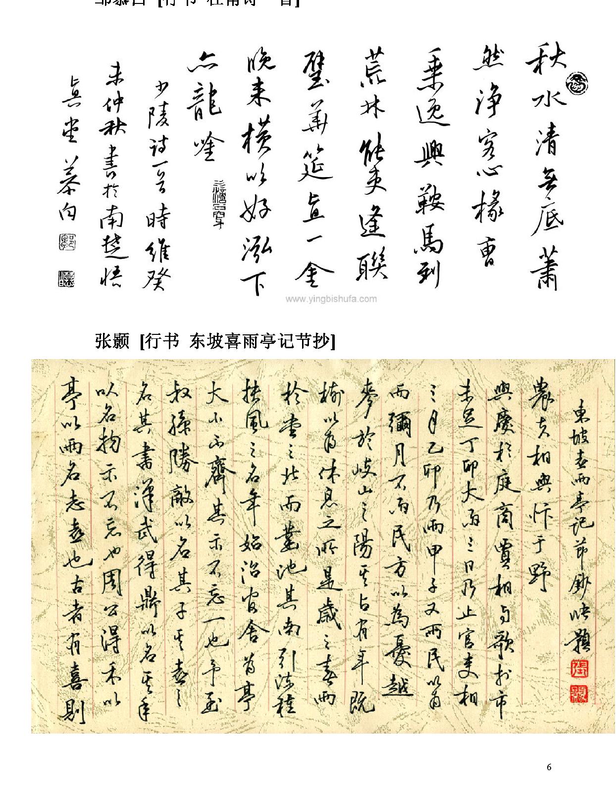 硬笔书法欣赏.pdf_第7页