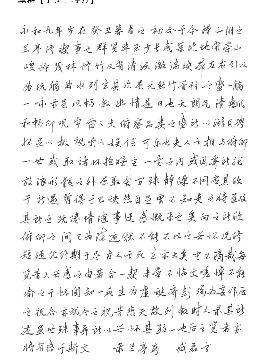 硬笔书法欣赏.pdf_第3页