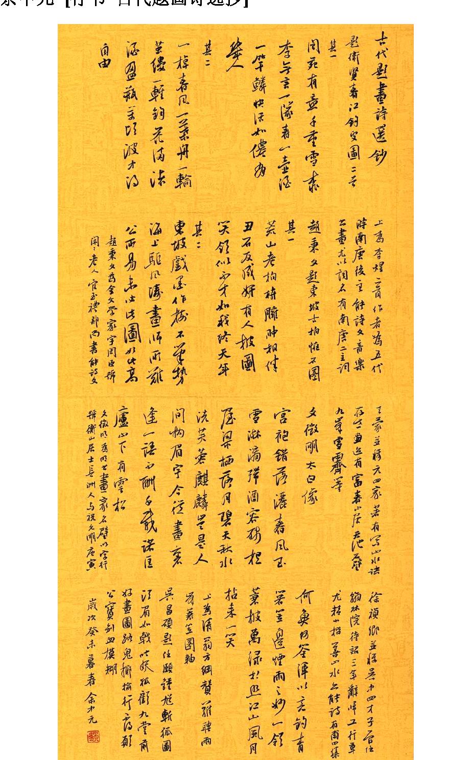 硬笔书法欣赏.pdf_第6页