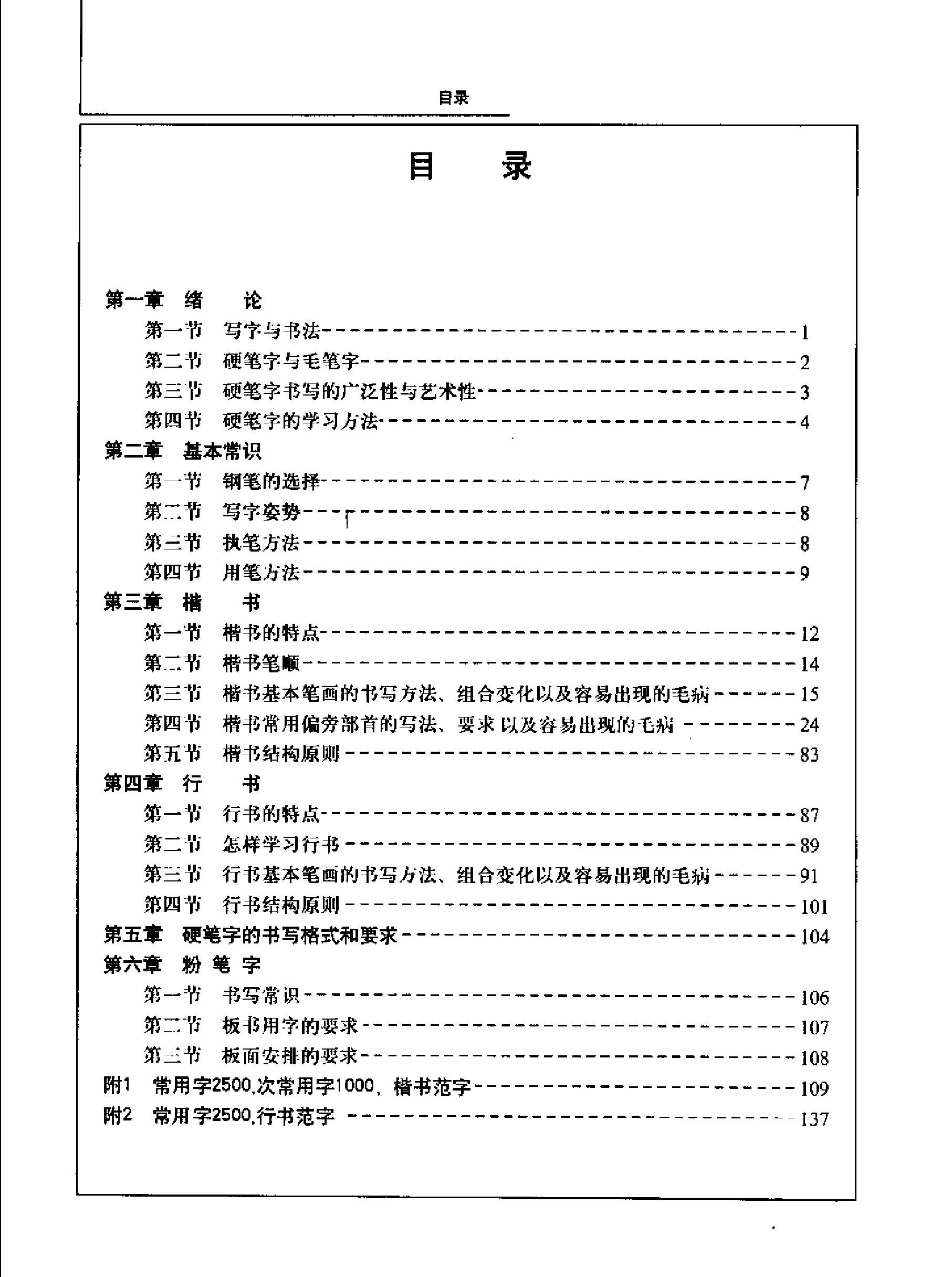 硬笔字书写要点.pdf_第4页