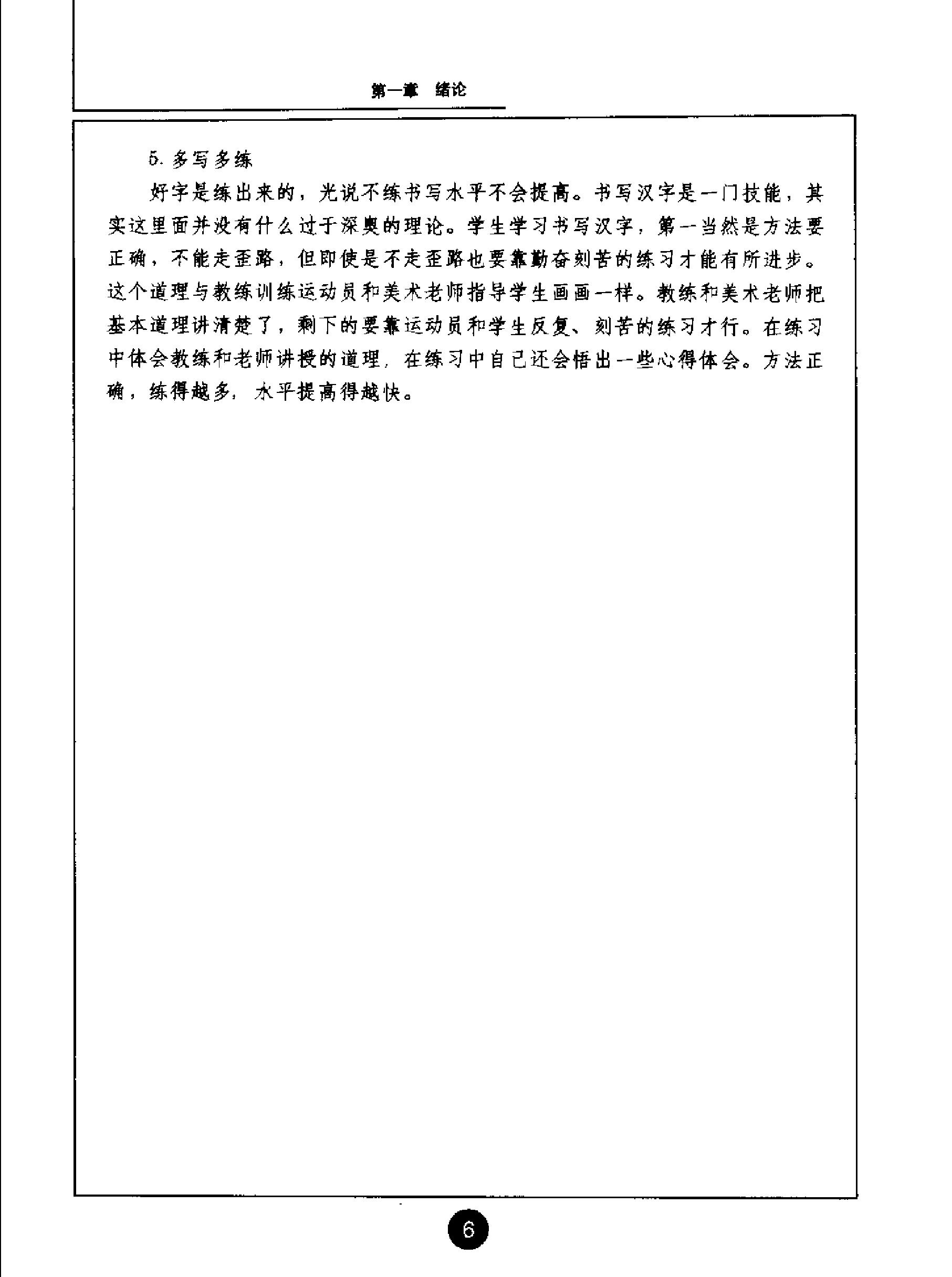 硬笔字书写要点.pdf_第10页