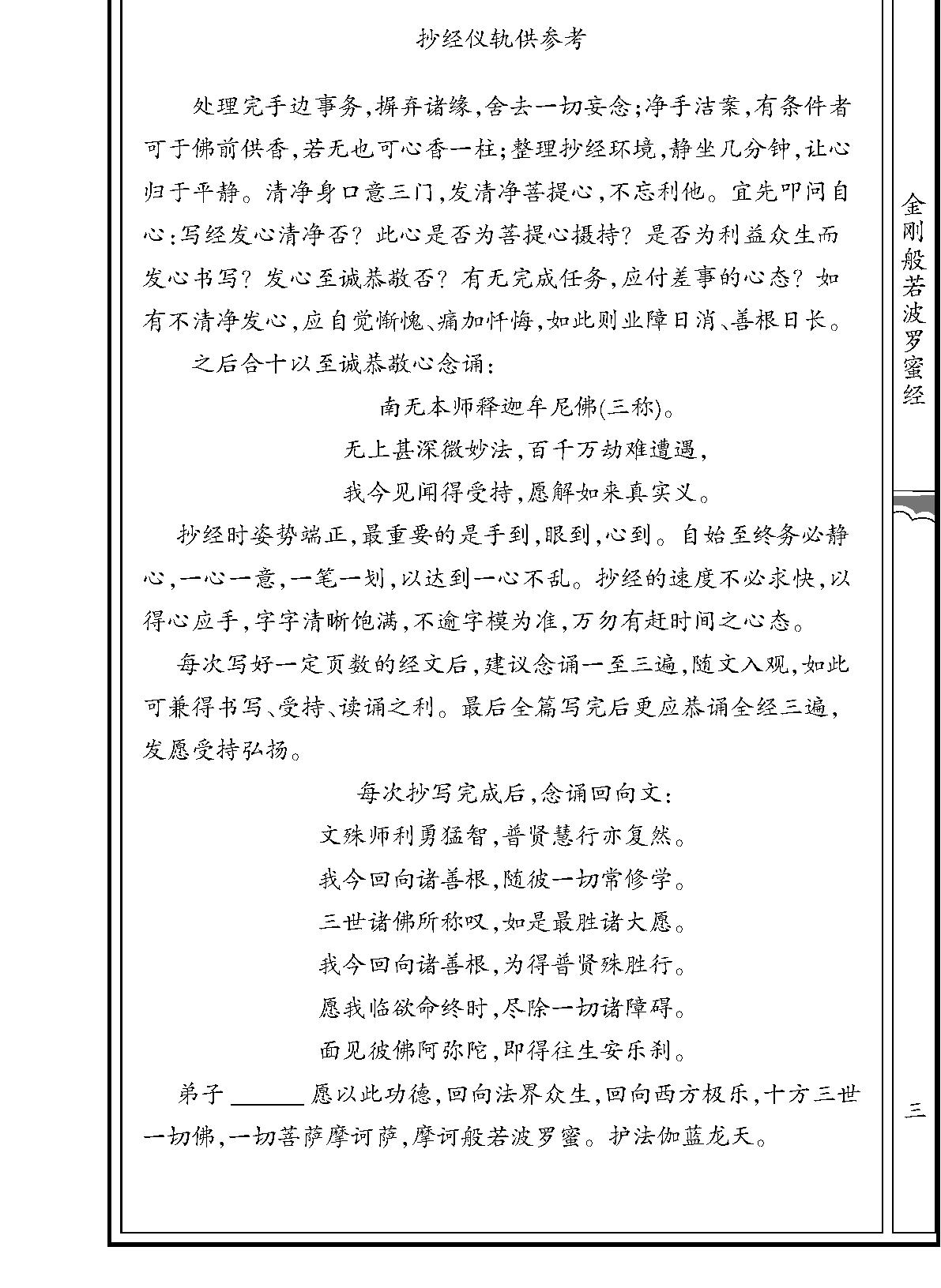 硬笔字描写版佛经#金刚般若波罗蜜经#启功.pdf_第8页