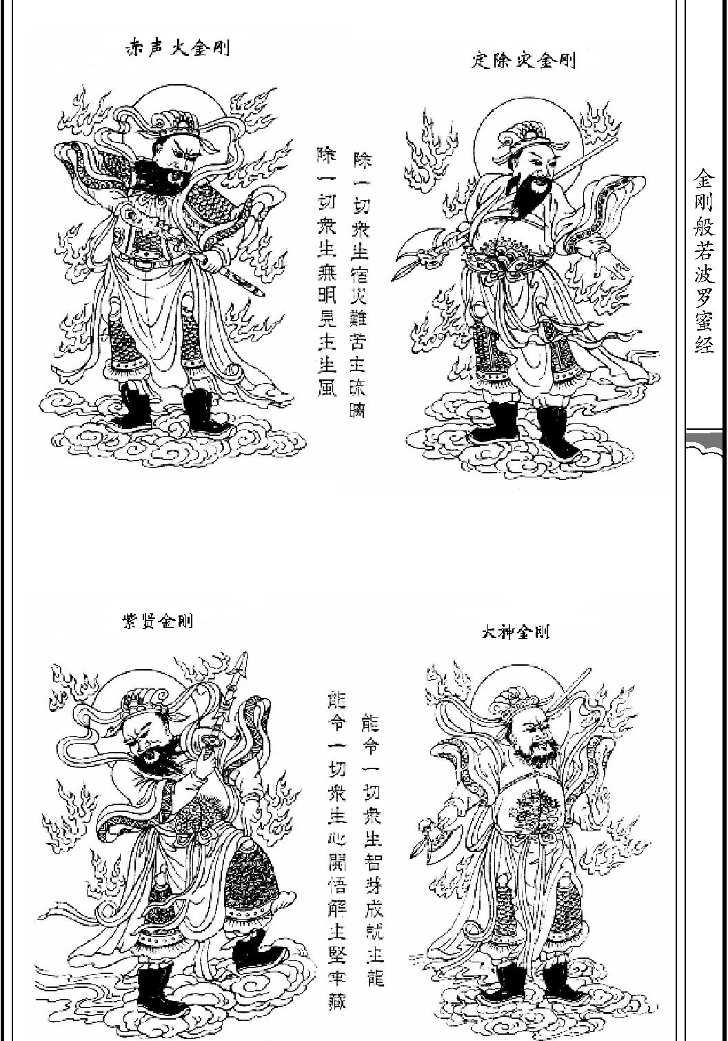 硬笔字描写版佛经#金刚般若波罗蜜经#启功.pdf_第4页