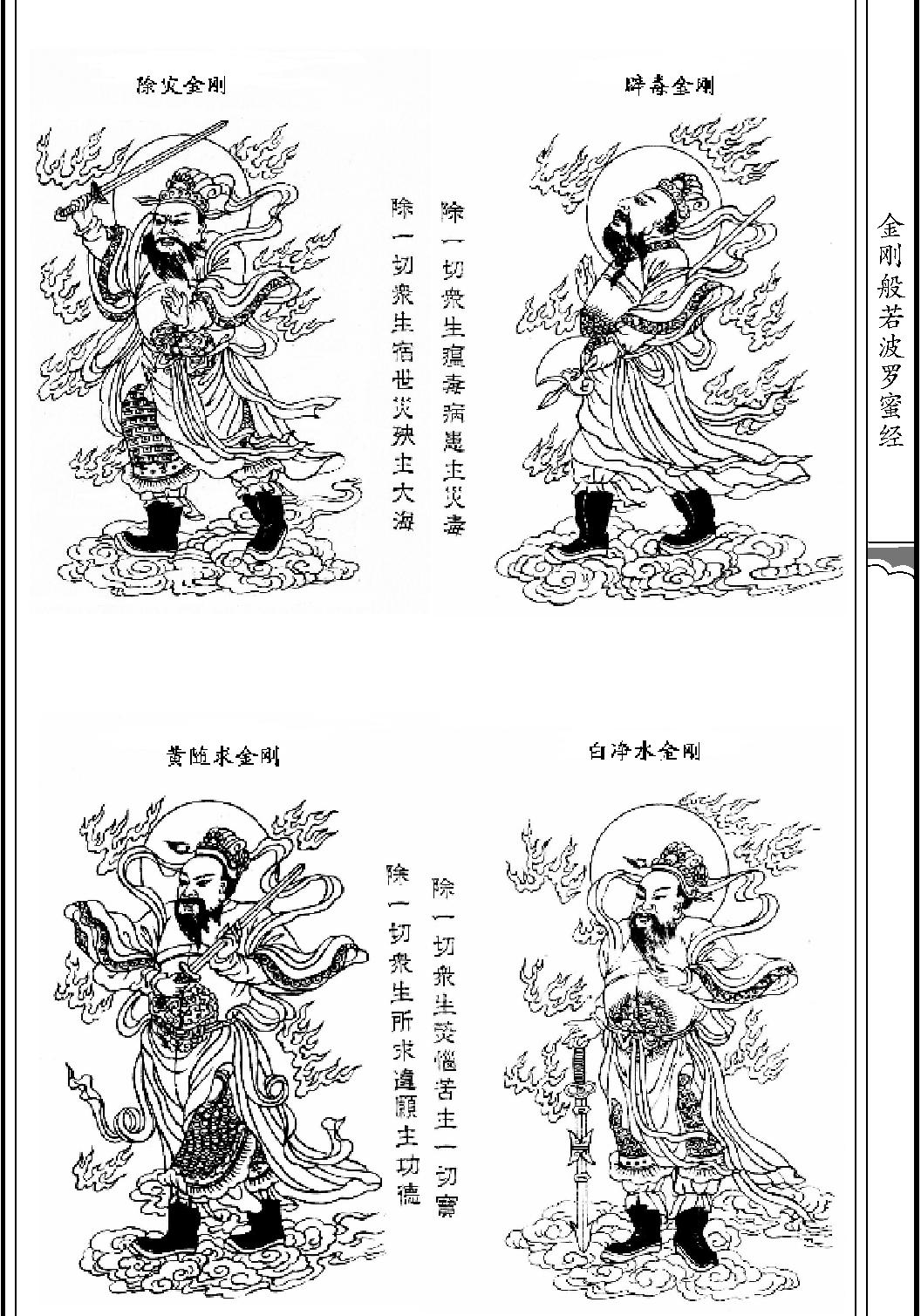 硬笔字描写版佛经#金刚般若波罗蜜经#启功.pdf_第3页