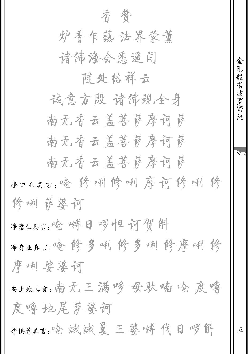 硬笔字描写版佛经#金刚般若波罗蜜经#启功.pdf_第10页