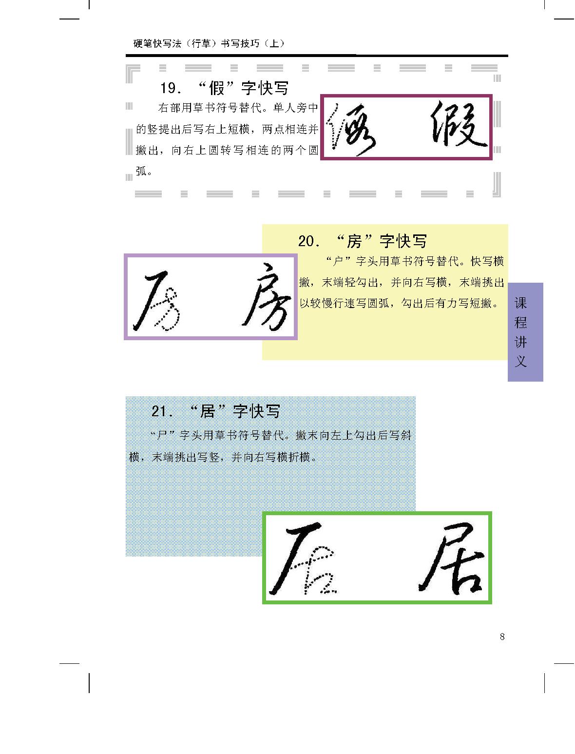 硬笔快写法行草#书写技巧#上#.pdf_第8页