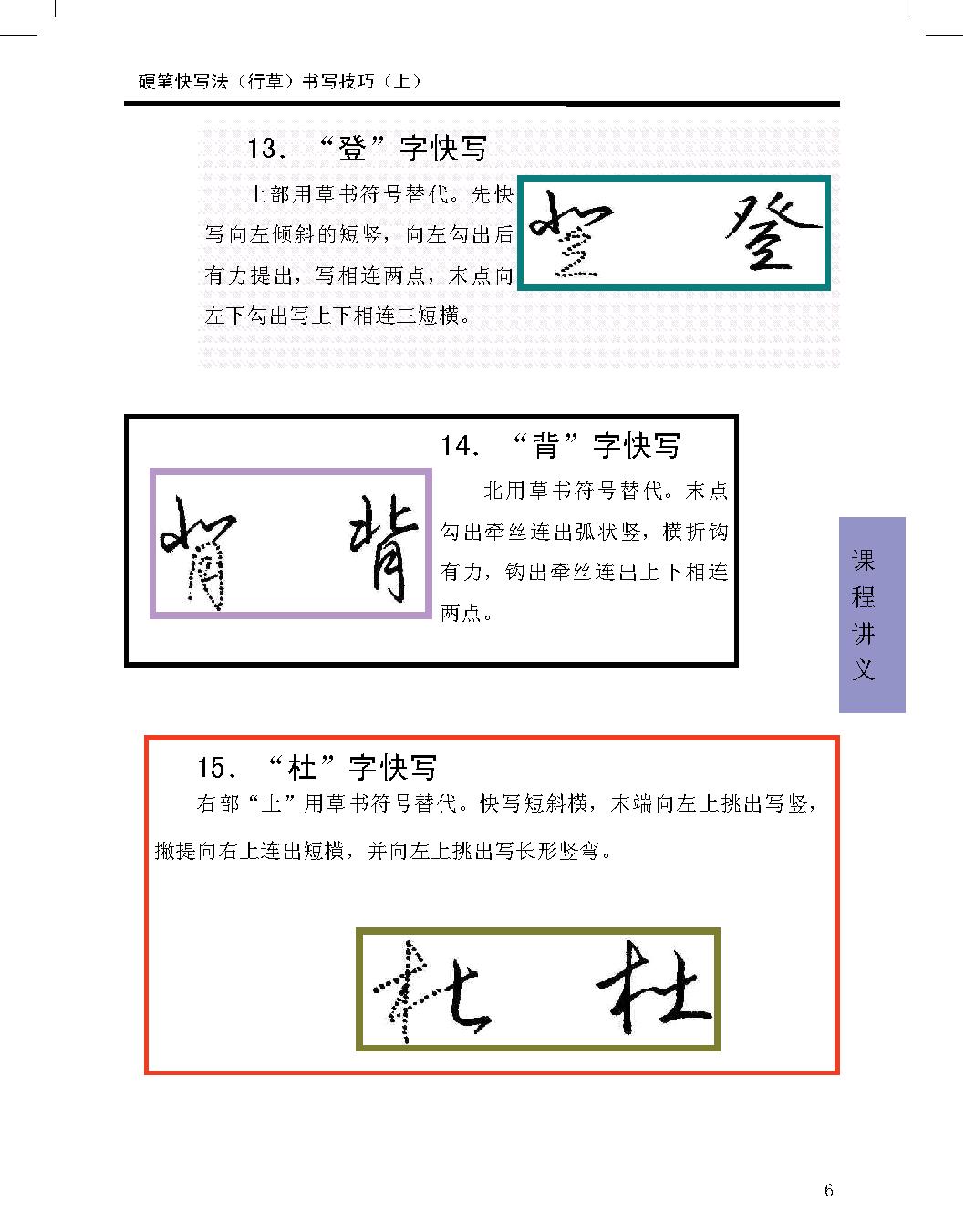 硬笔快写法行草#书写技巧#上#.pdf_第6页