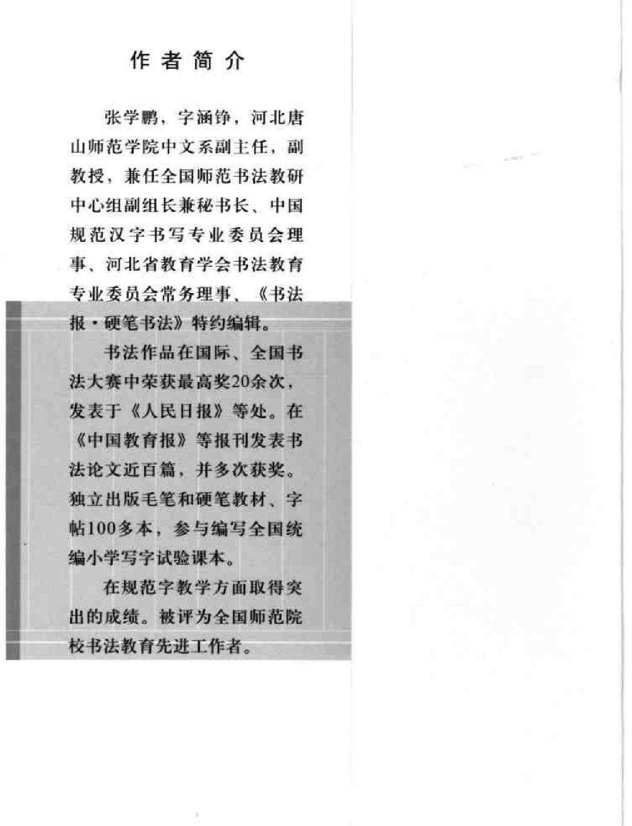 硬笔楷书间架结构优化字帖.pdf_第3页