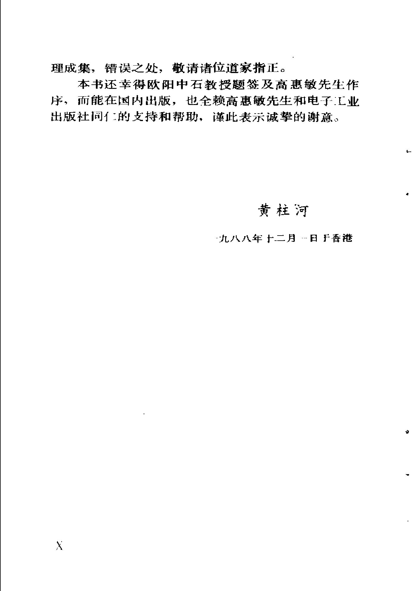 硬笔楷法#黄柱河#扫描版.pdf_第8页