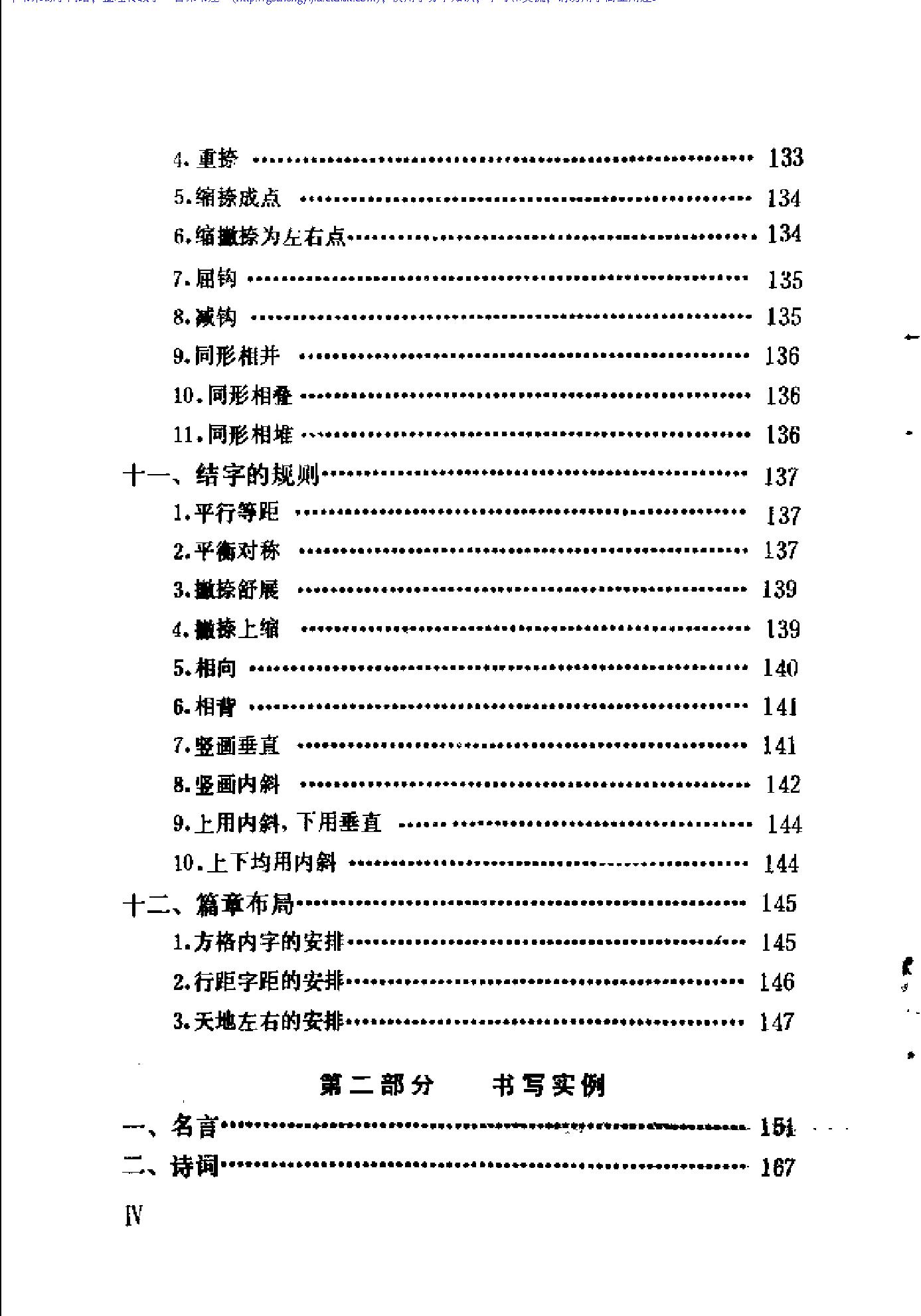 硬笔楷法#黄柱河#扫描版.pdf_第10页