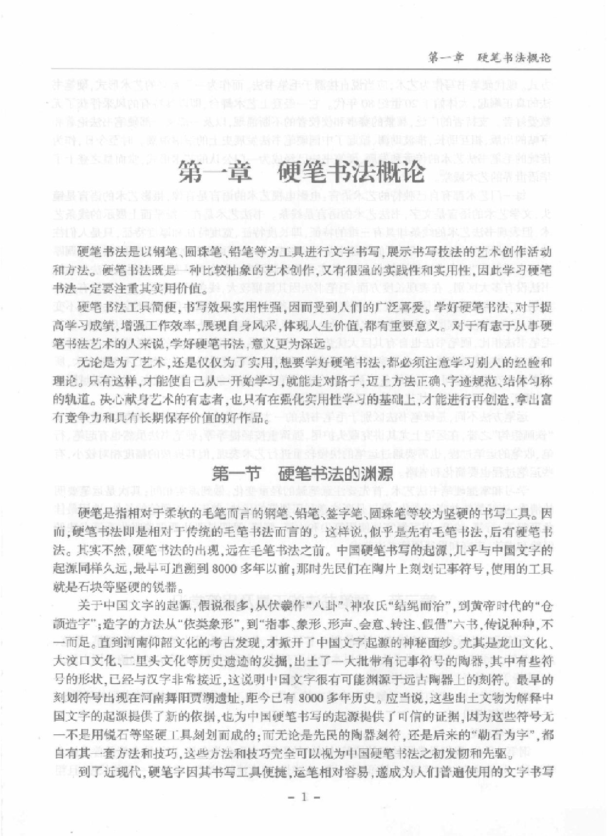 硬笔草书入门.pdf_第2页