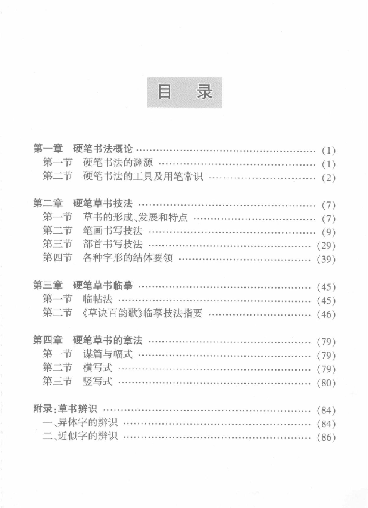 硬笔草书入门.pdf_第1页