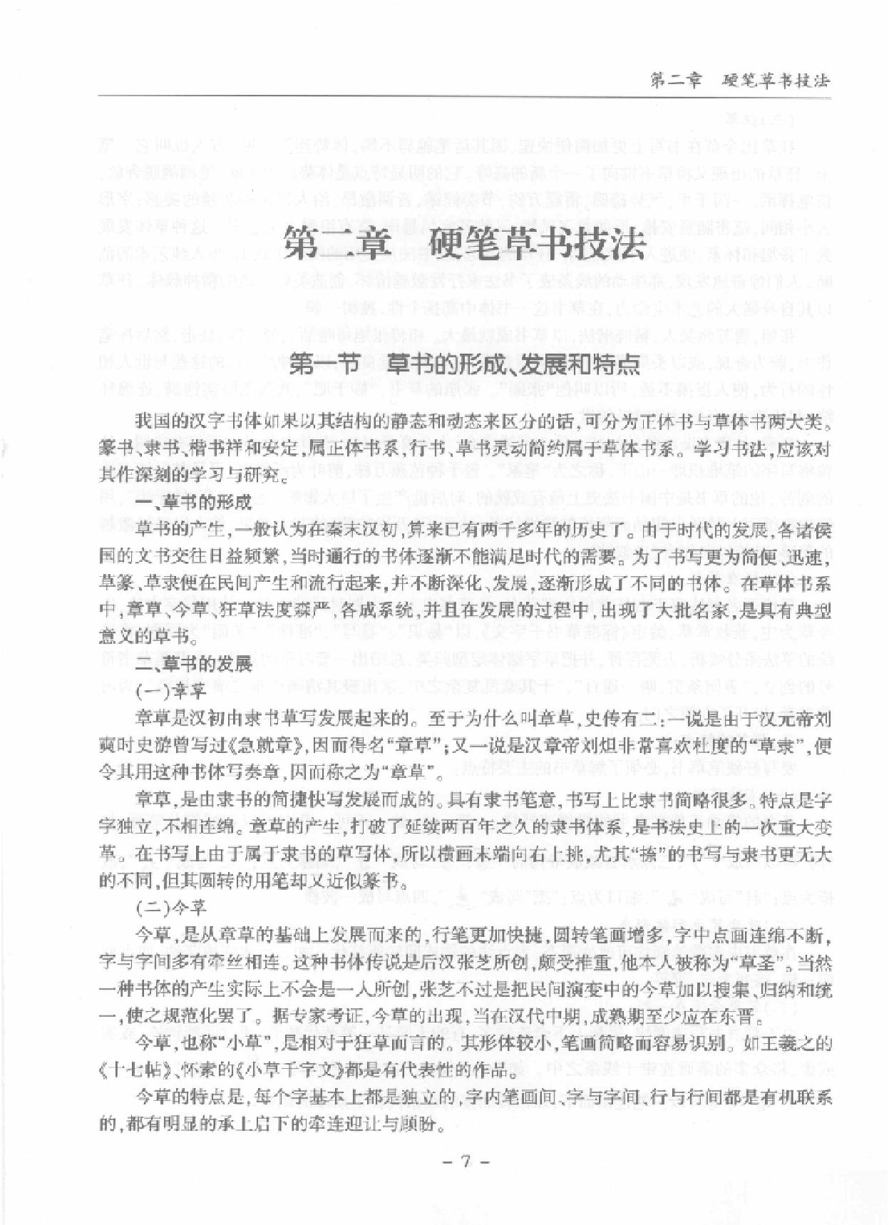 硬笔草书入门.pdf_第8页