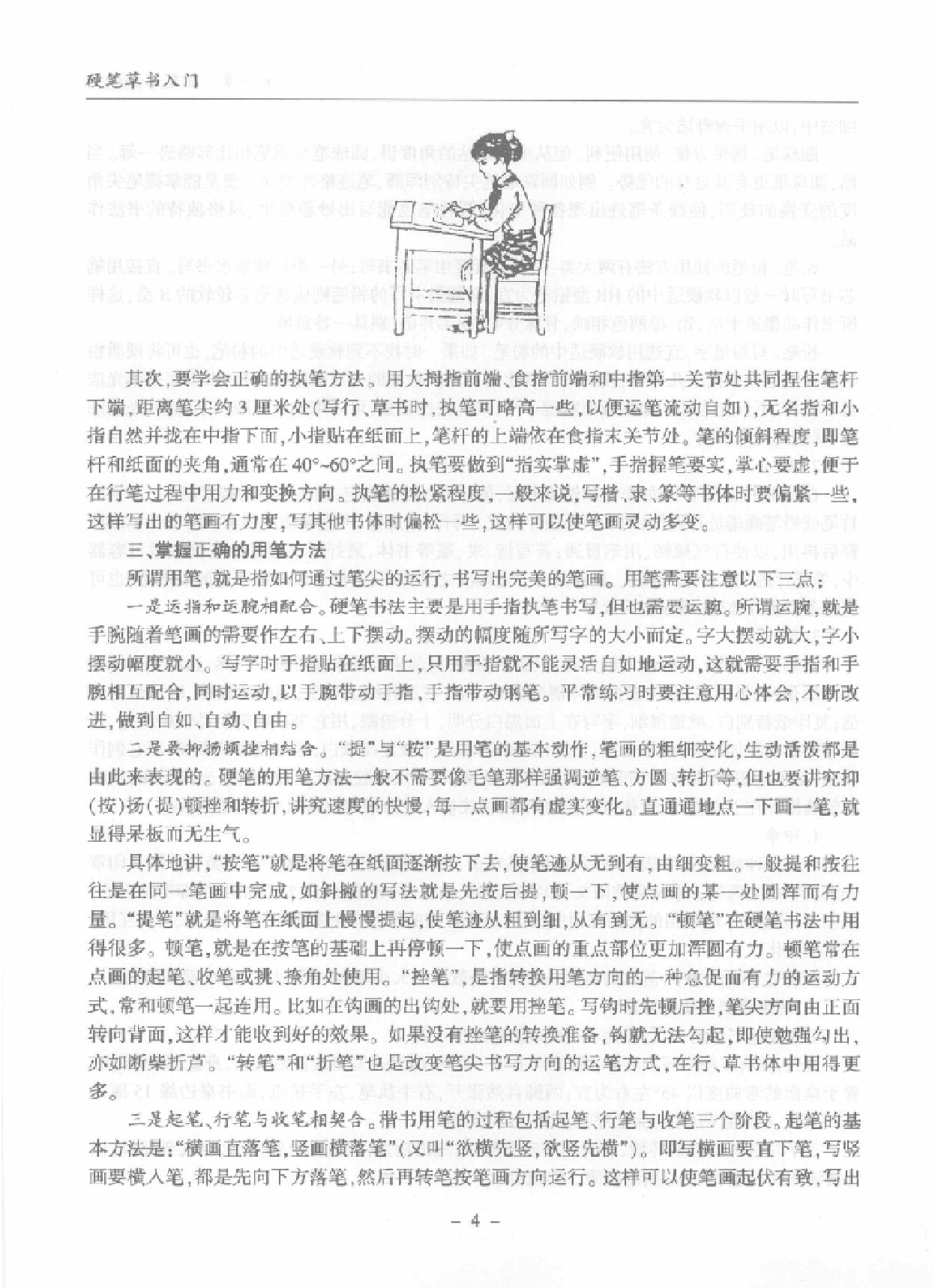 硬笔草书入门.pdf_第5页