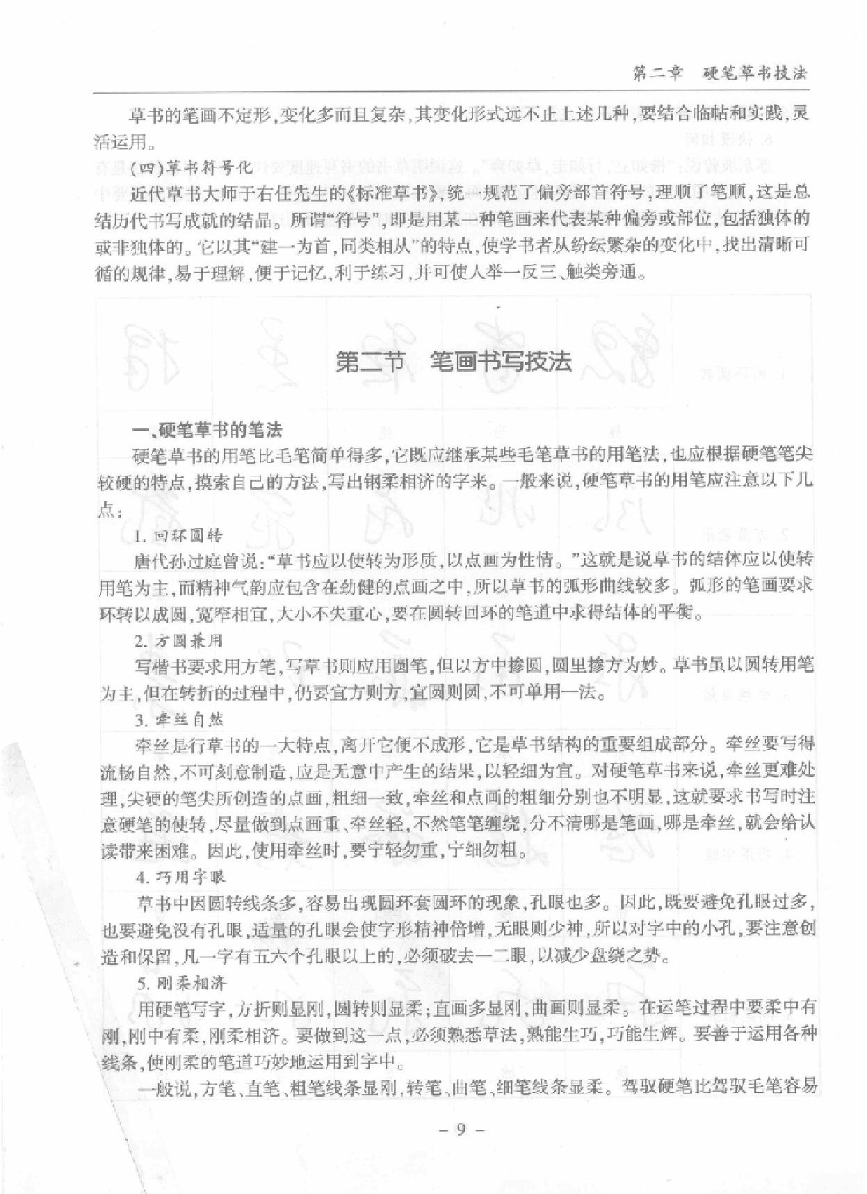 硬笔草书入门.pdf_第10页