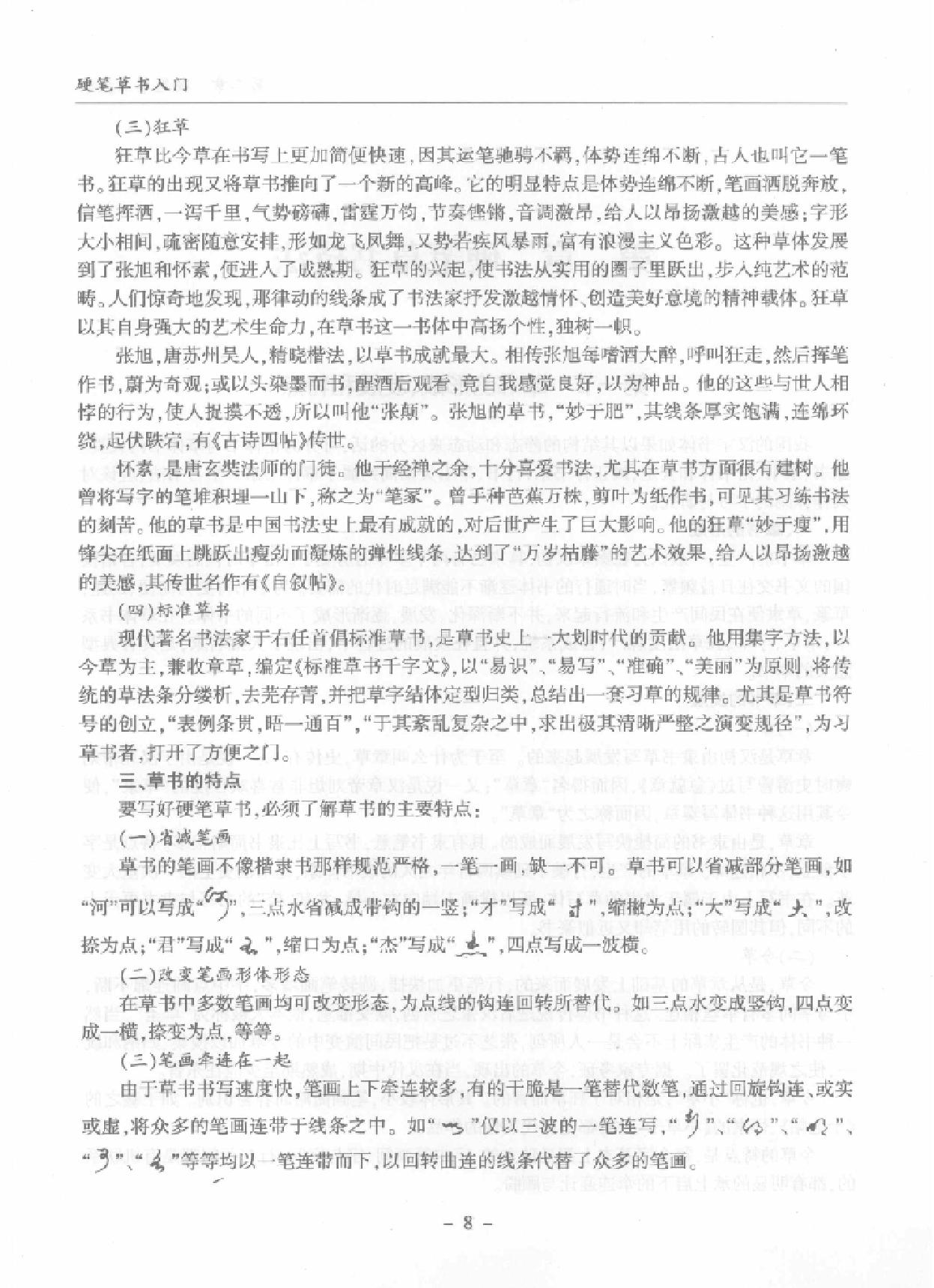 硬笔草书入门.pdf_第9页