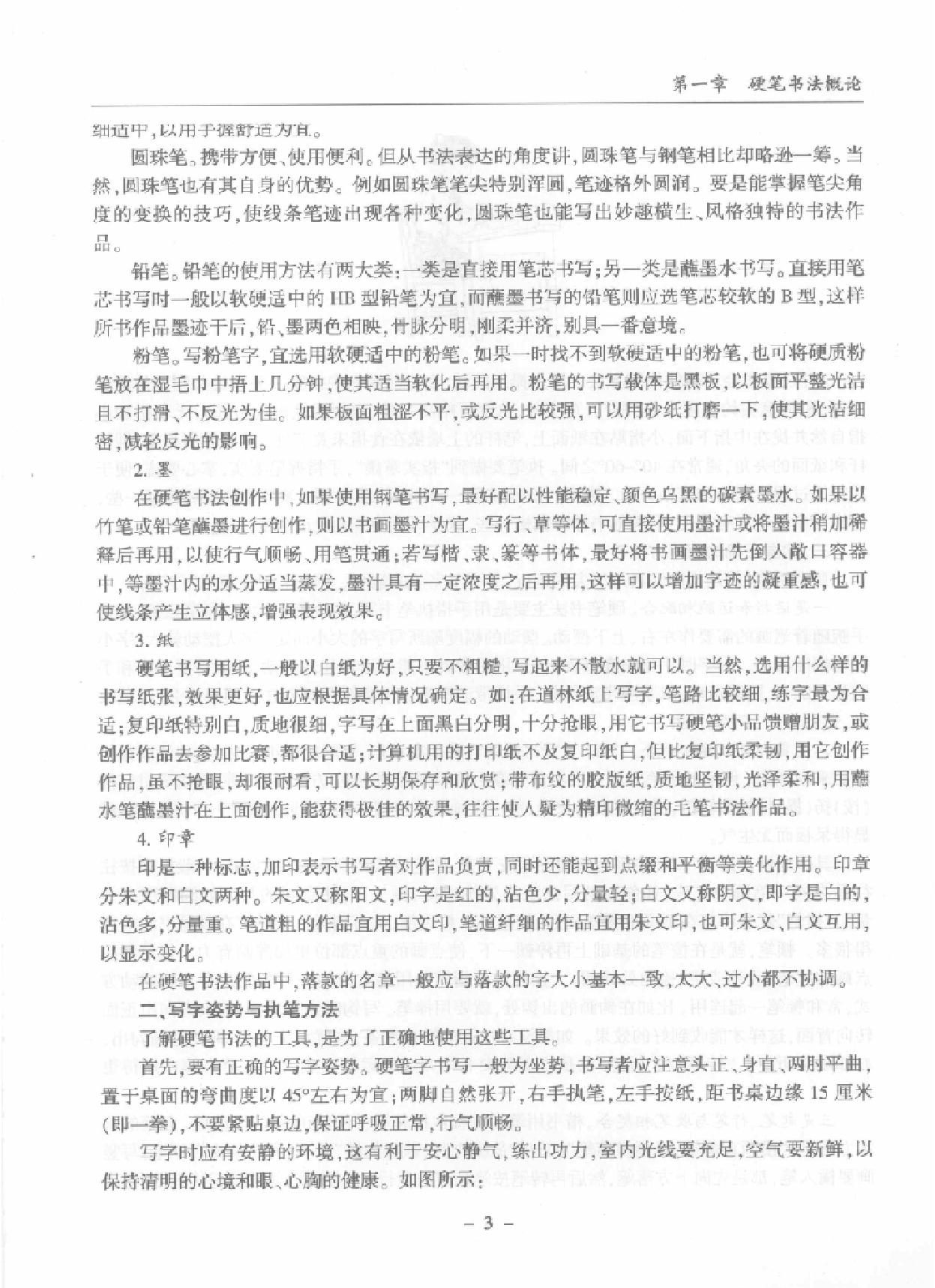 硬笔草书入门.pdf_第4页