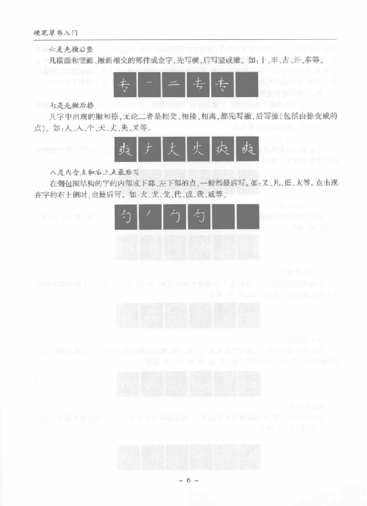 硬笔草书入门.pdf_第7页