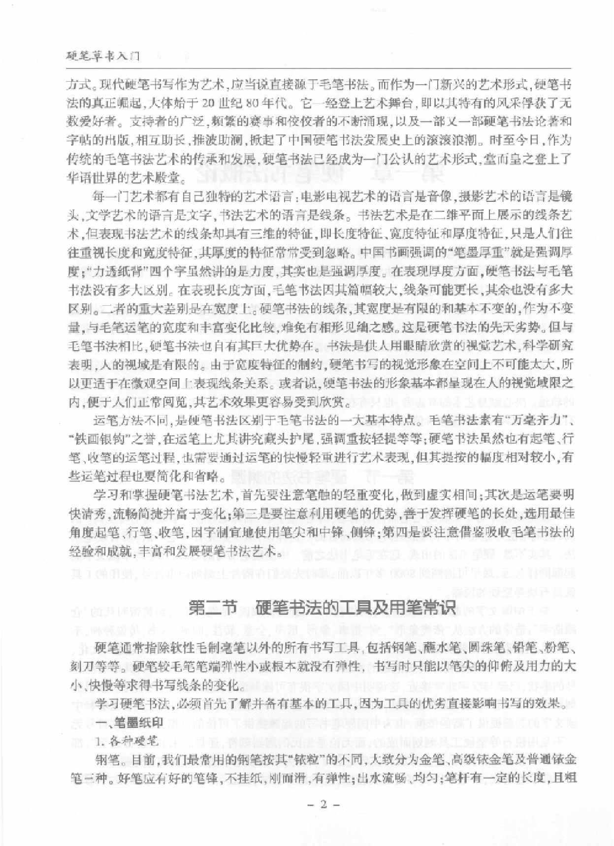 硬笔草书入门.pdf_第3页