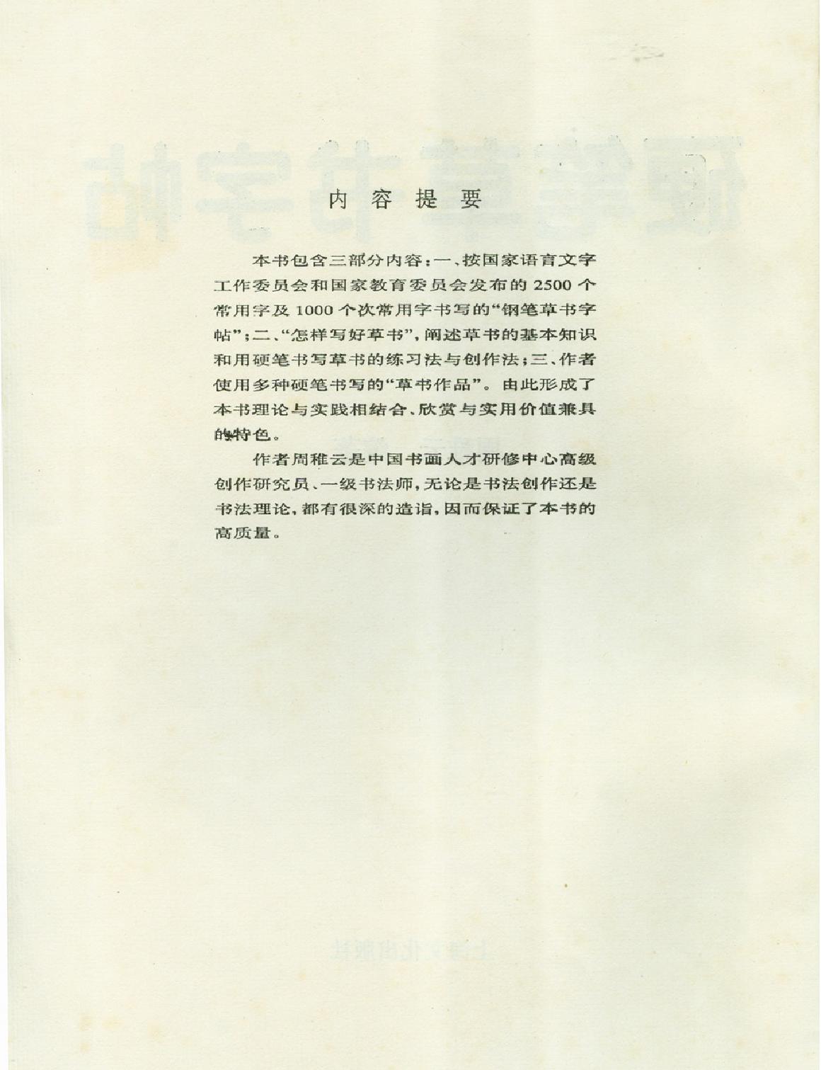 硬笔草书字帖.pdf_第2页