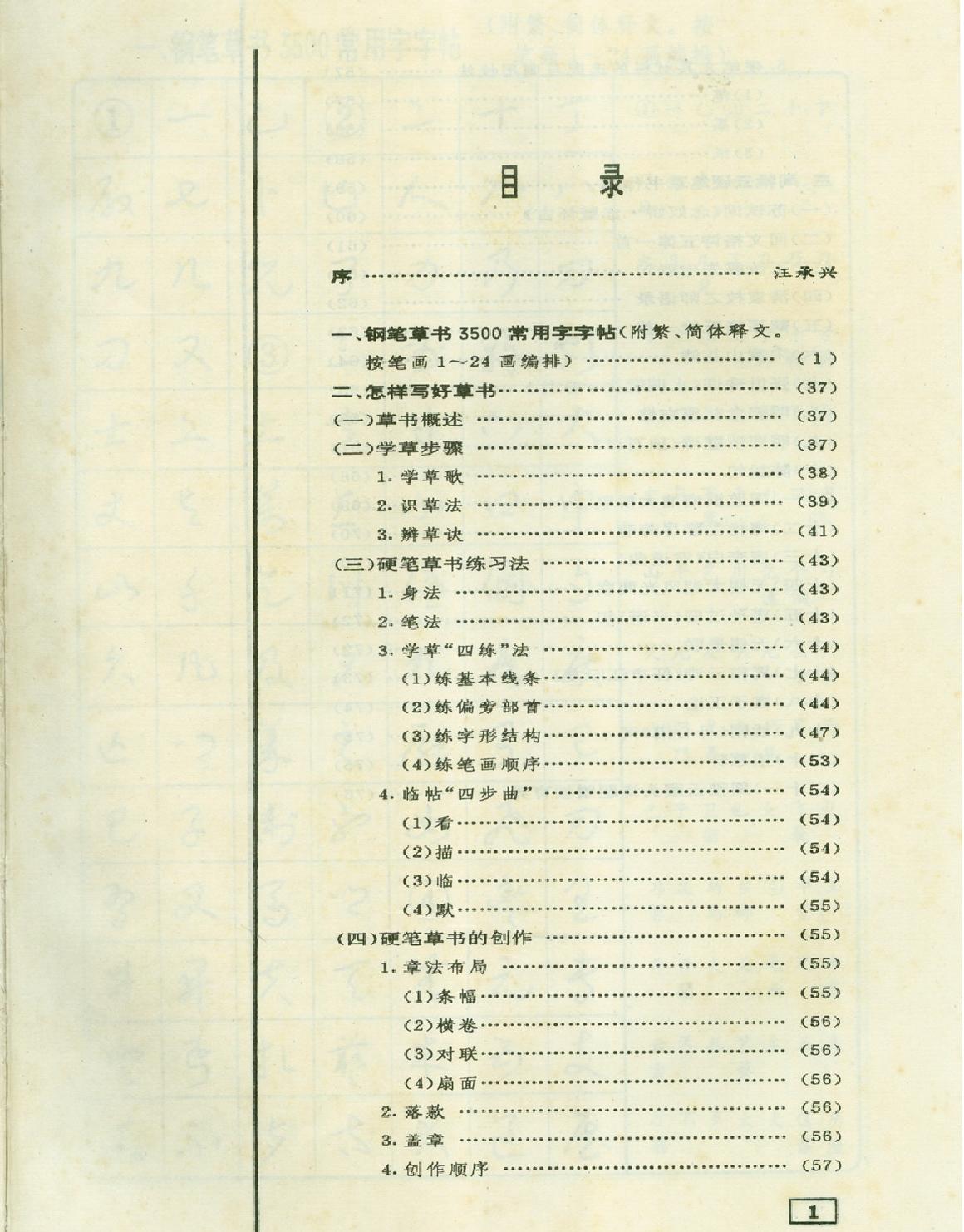 硬笔草书字帖.pdf_第4页