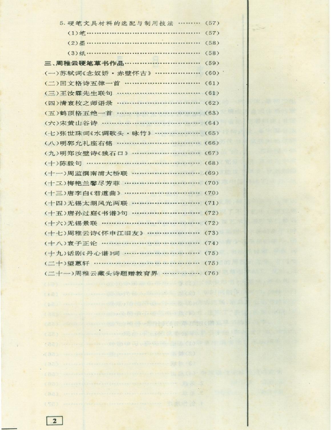 硬笔草书字帖.pdf_第5页