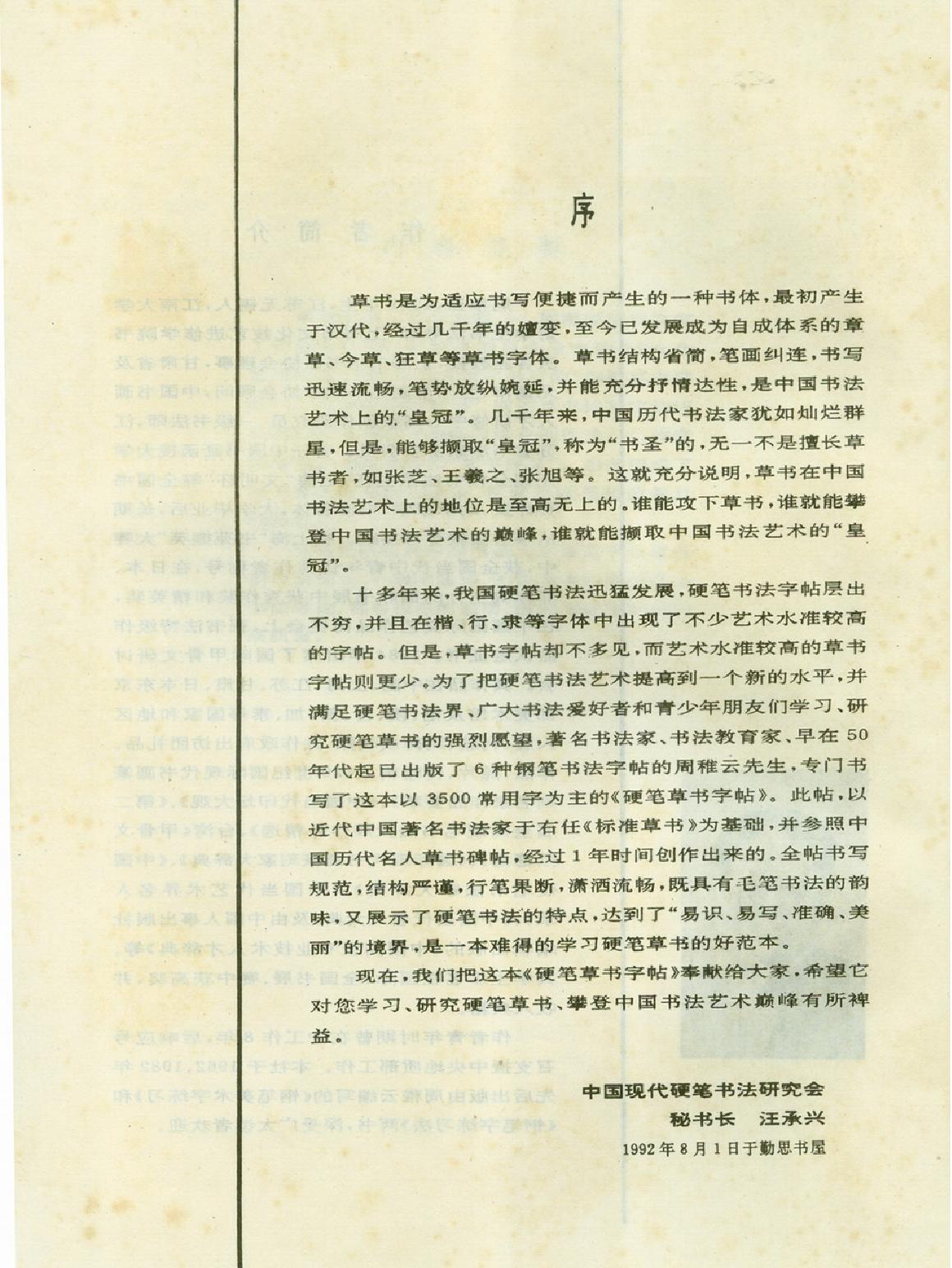 硬笔草书字帖.pdf_第3页