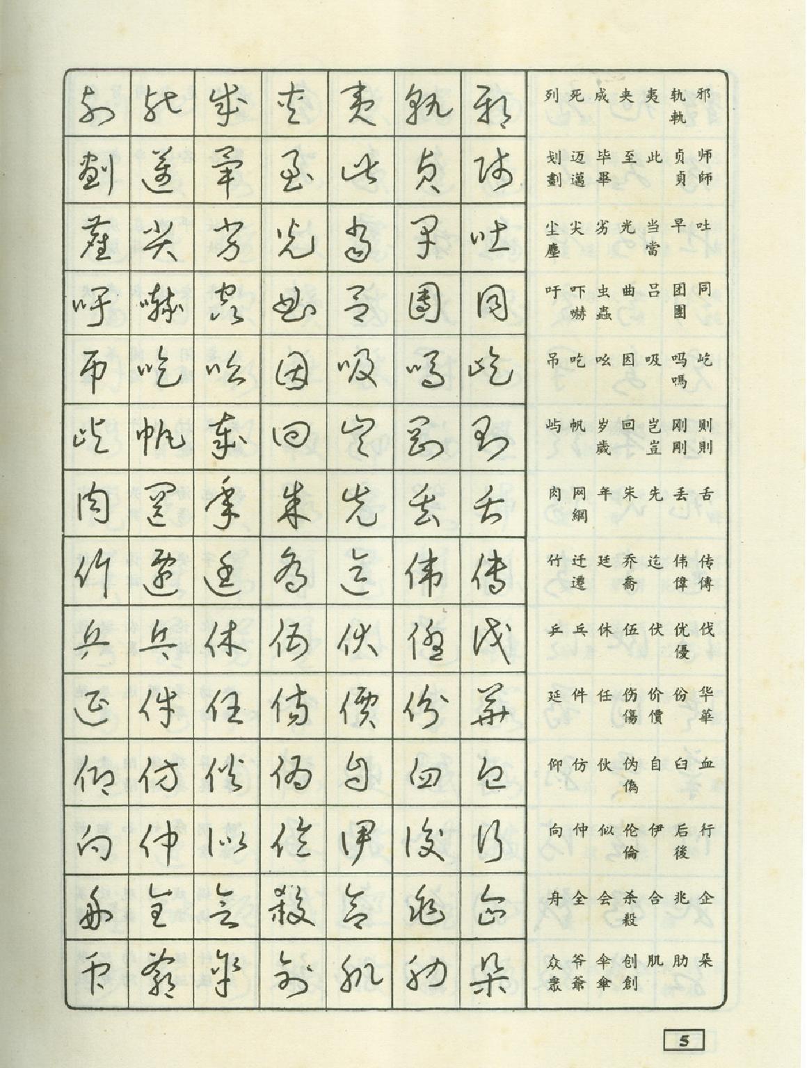 硬笔草书字帖.pdf_第10页