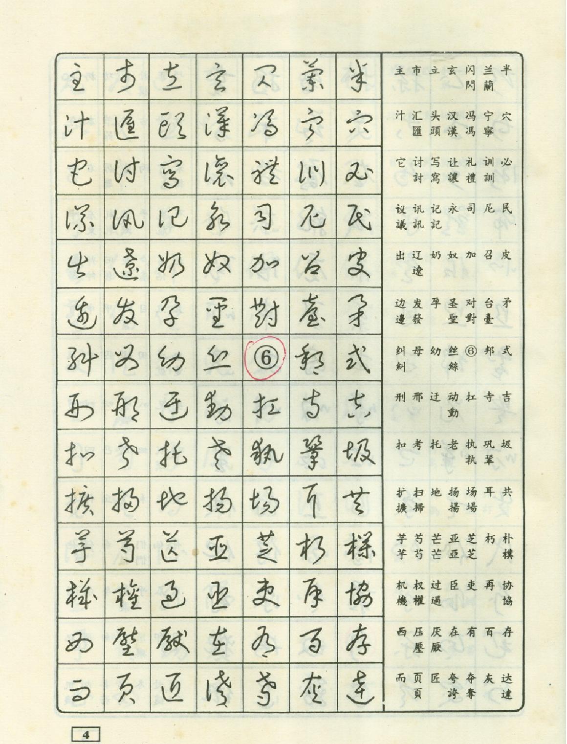 硬笔草书字帖.pdf_第9页