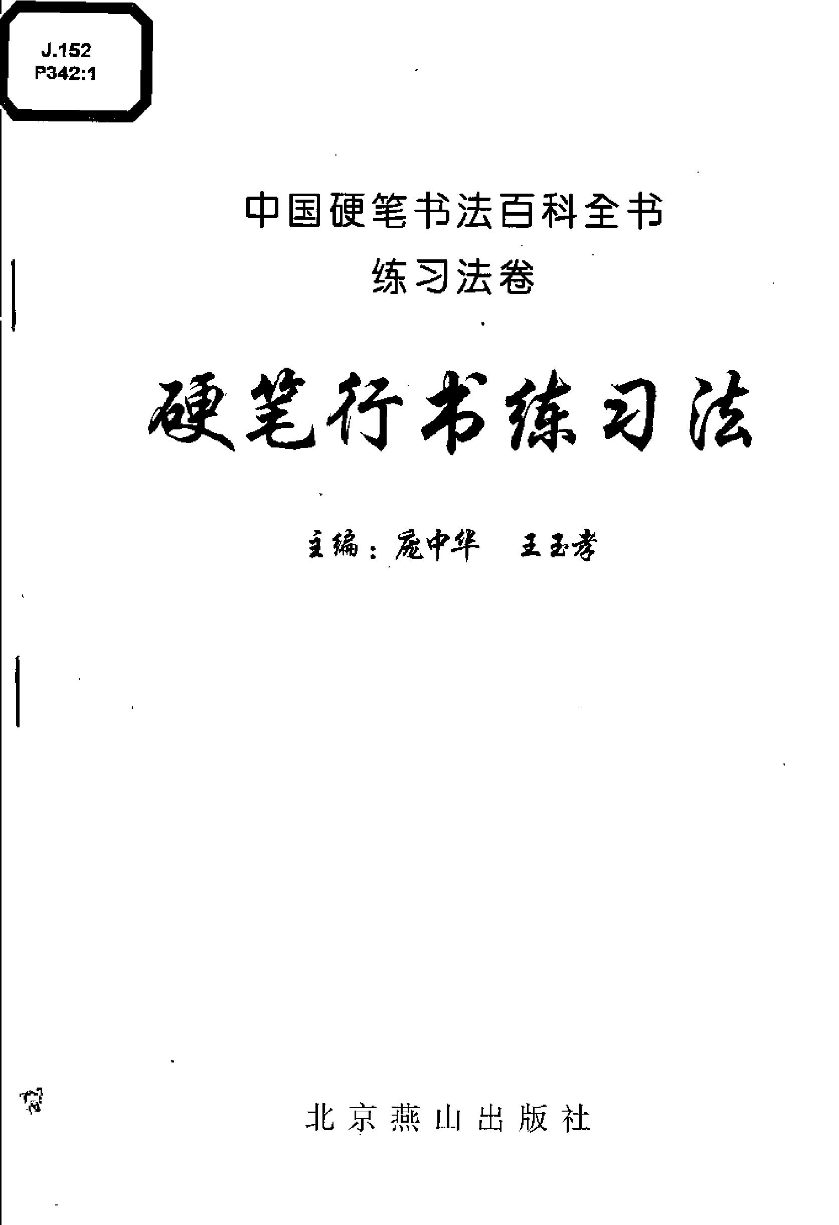 硬笔行书练习法.pdf_第2页