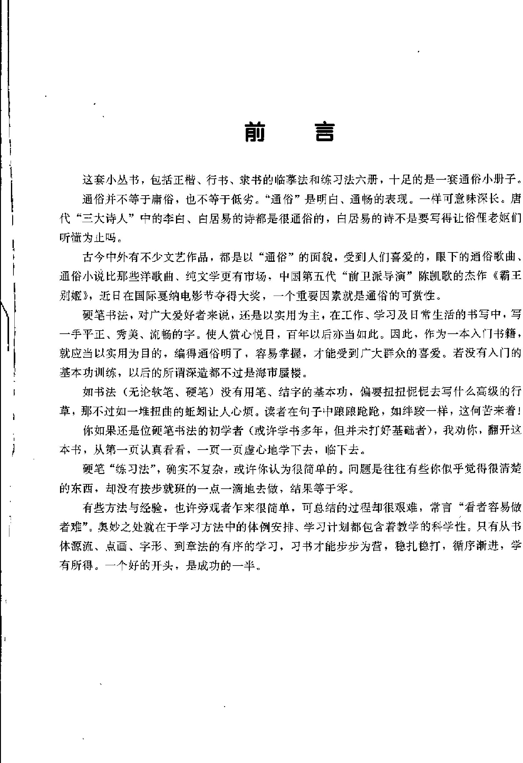 硬笔行书练习法.pdf_第4页