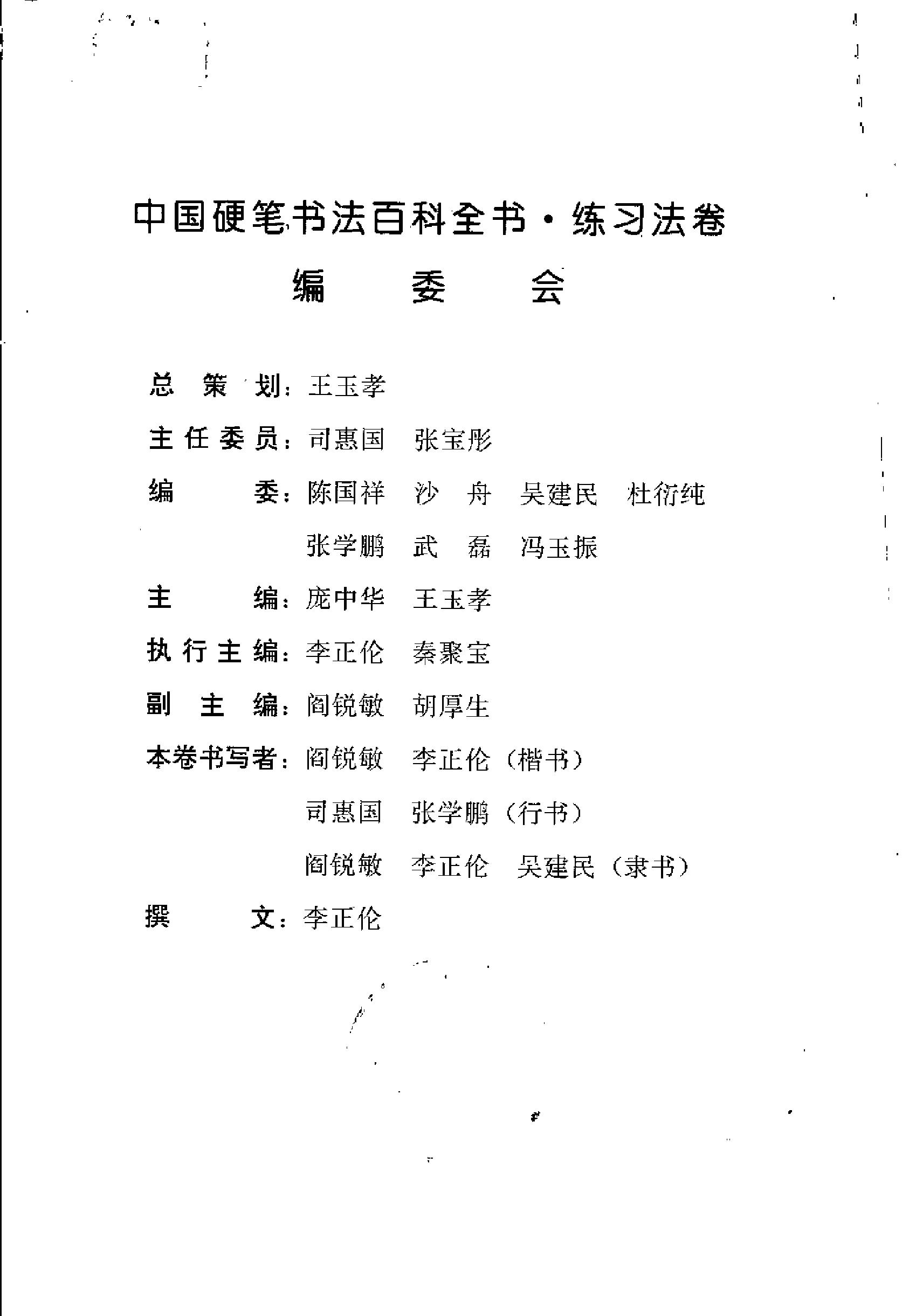 硬笔行书练习法.pdf_第3页