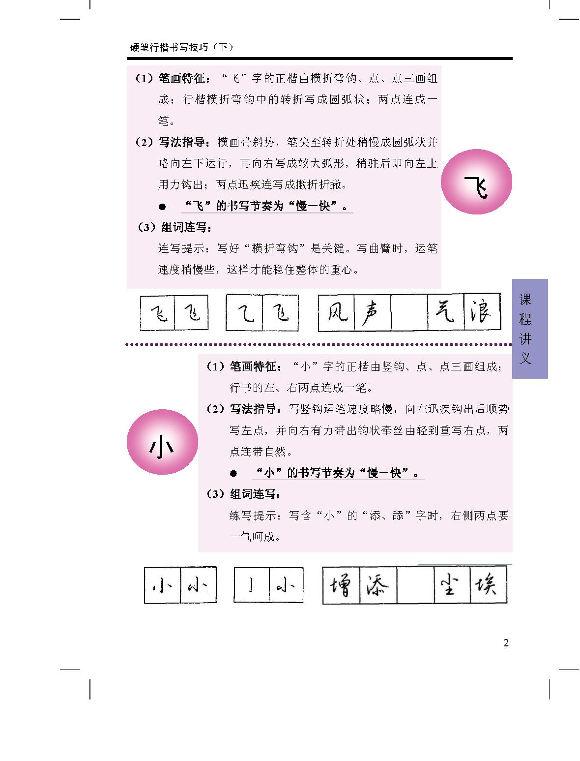 硬笔行楷书写技巧下#.pdf_第2页