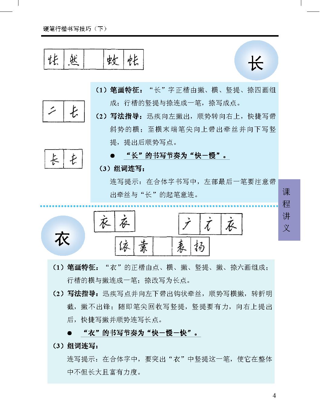 硬笔行楷书写技巧下#.pdf_第4页