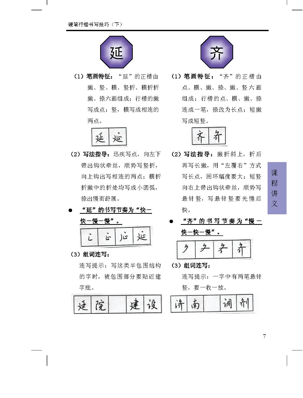 硬笔行楷书写技巧下#.pdf_第7页