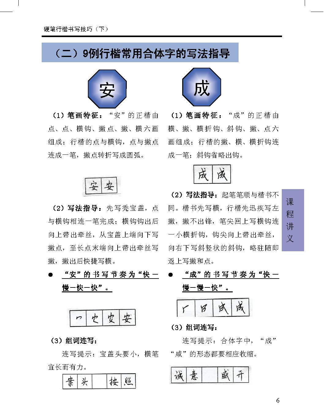 硬笔行楷书写技巧下#.pdf_第6页