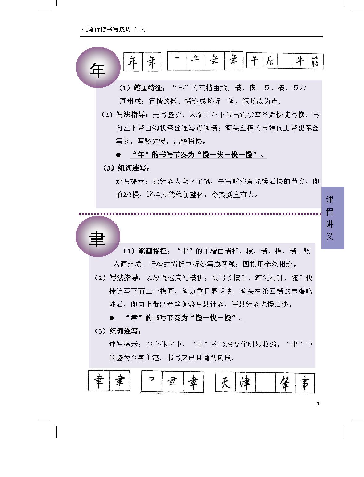 硬笔行楷书写技巧下#.pdf_第5页