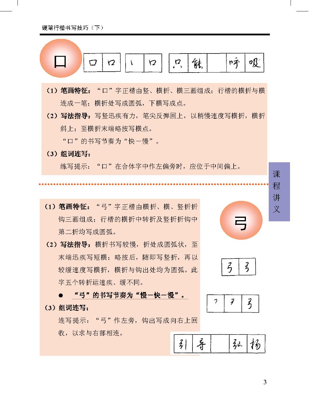 硬笔行楷书写技巧下#.pdf_第3页