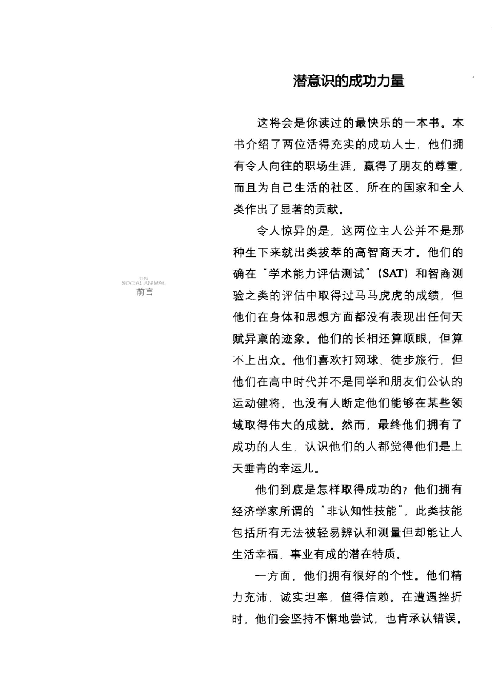 社会动物#爱#性格和成就的潜在根源#作者#戴维#布鲁克斯.pdf_第4页