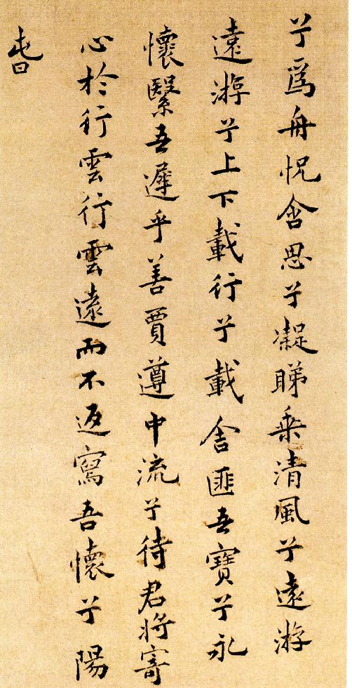 祝允明小楷远游二首.pdf_第2页