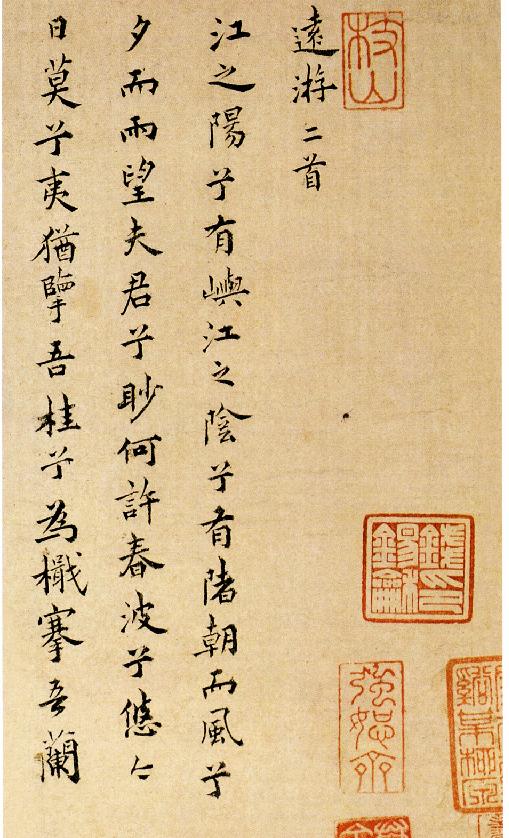 祝允明小楷远游二首.pdf_第1页