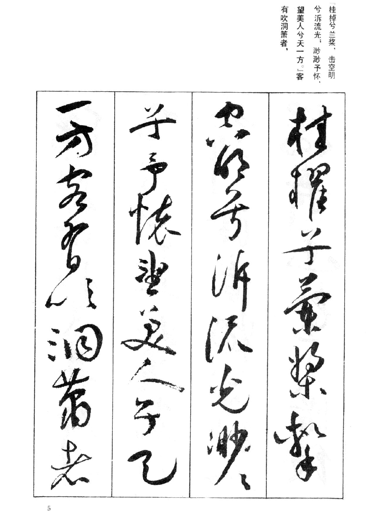 祝允明草书前后赤壁赋之一#.pdf_第6页