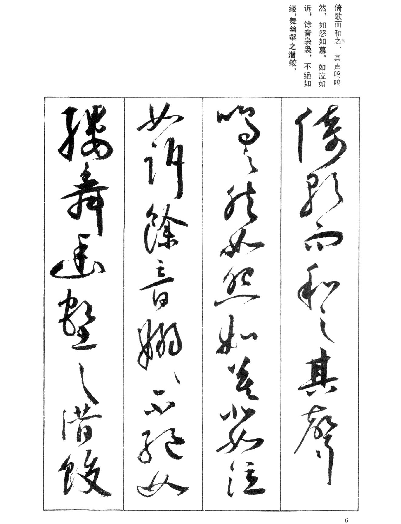 祝允明草书前后赤壁赋之一#.pdf_第7页