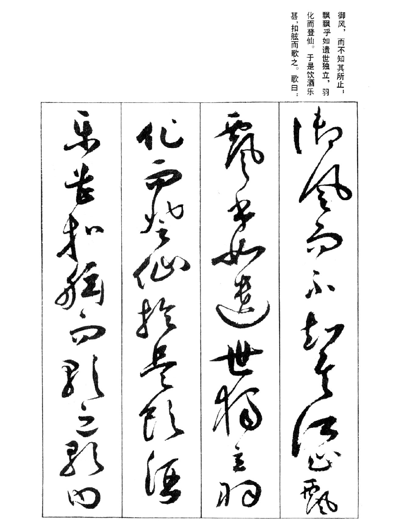 祝允明草书前后赤壁赋之一#.pdf_第5页