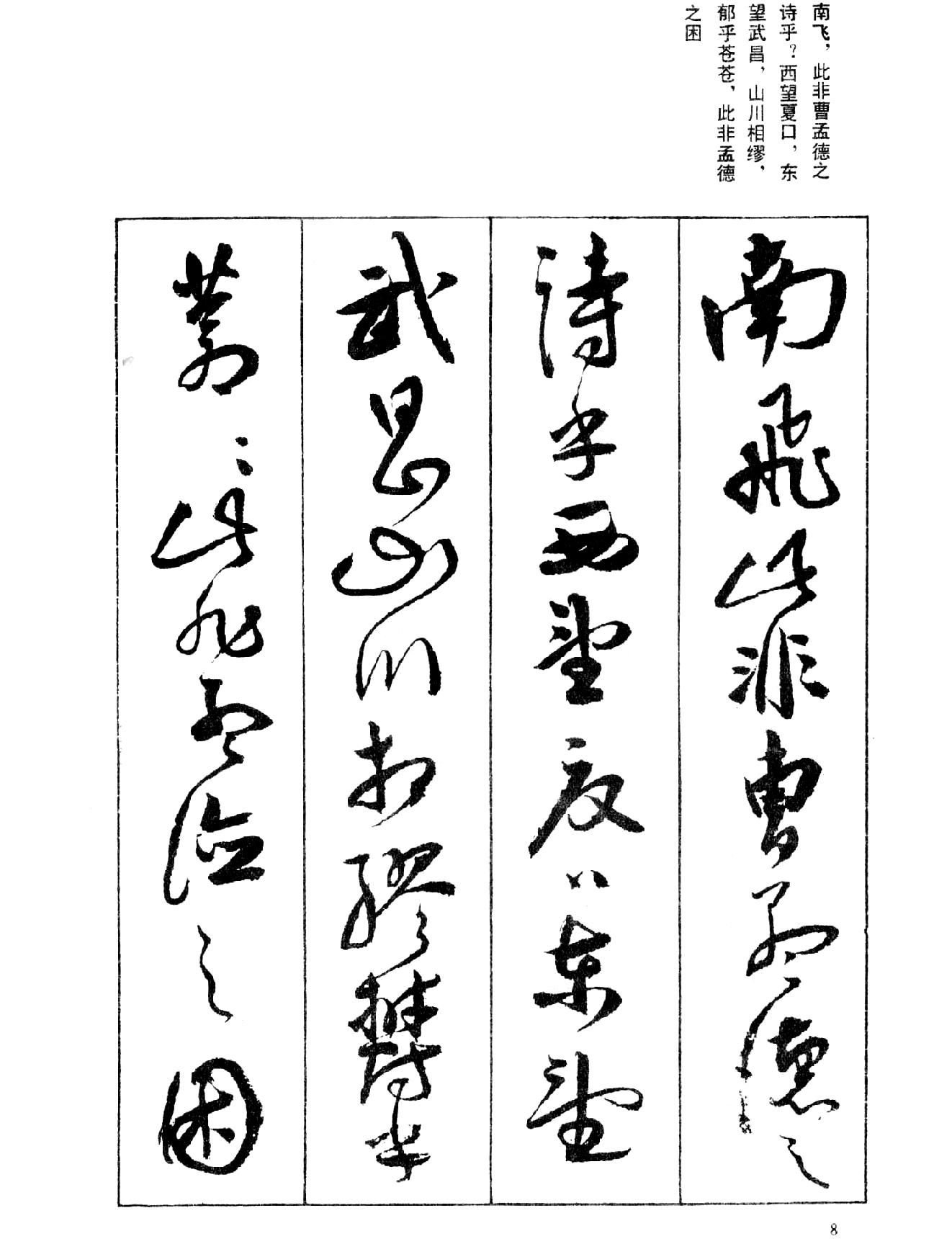 祝允明草书前后赤壁赋之一#.pdf_第9页