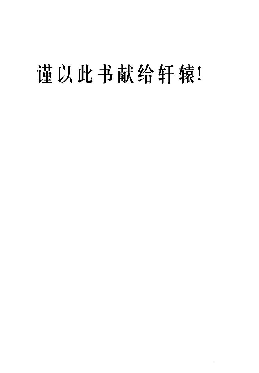 神州的发现#《山海经#地理考#作者#扶永发著.pdf_第3页