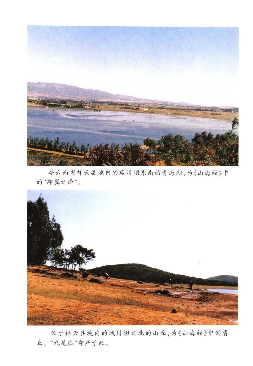 神州的发现#《山海经#地理考#作者#扶永发著.pdf_第7页